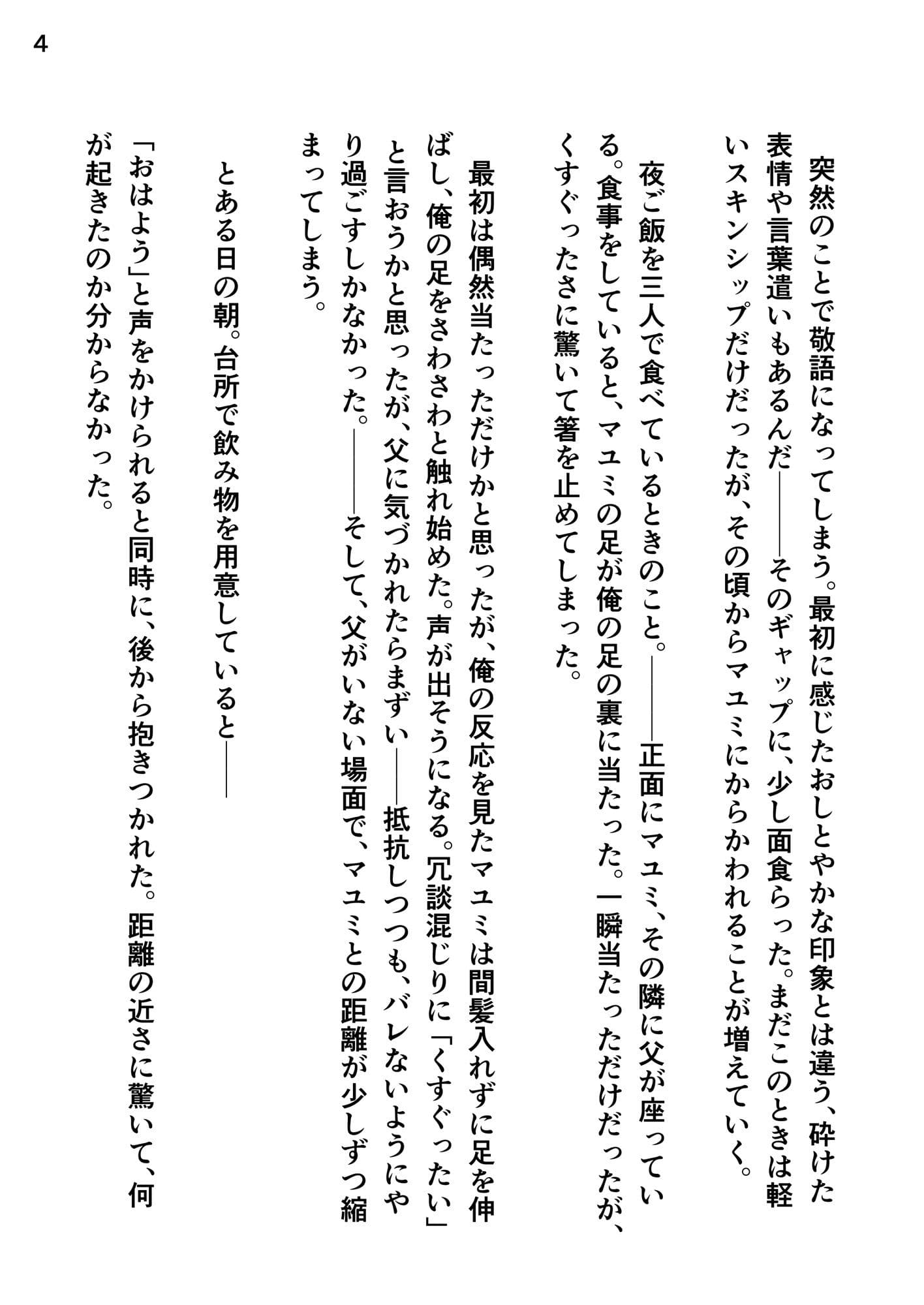 義母のくすぐりが止まらない〜触れたい衝動〜 サンプル 5