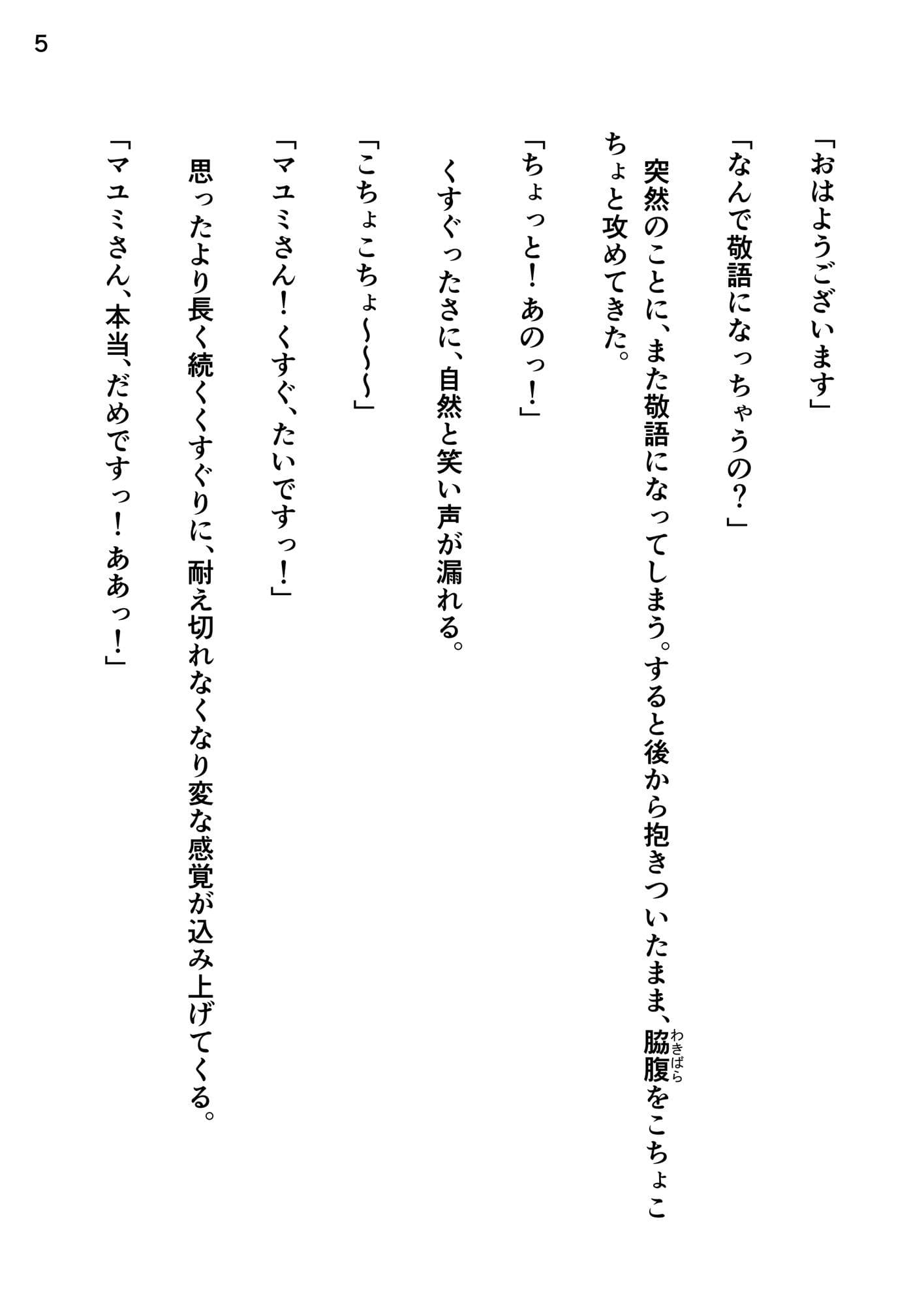 義母のくすぐりが止まらない〜触れたい衝動〜 サンプル 6