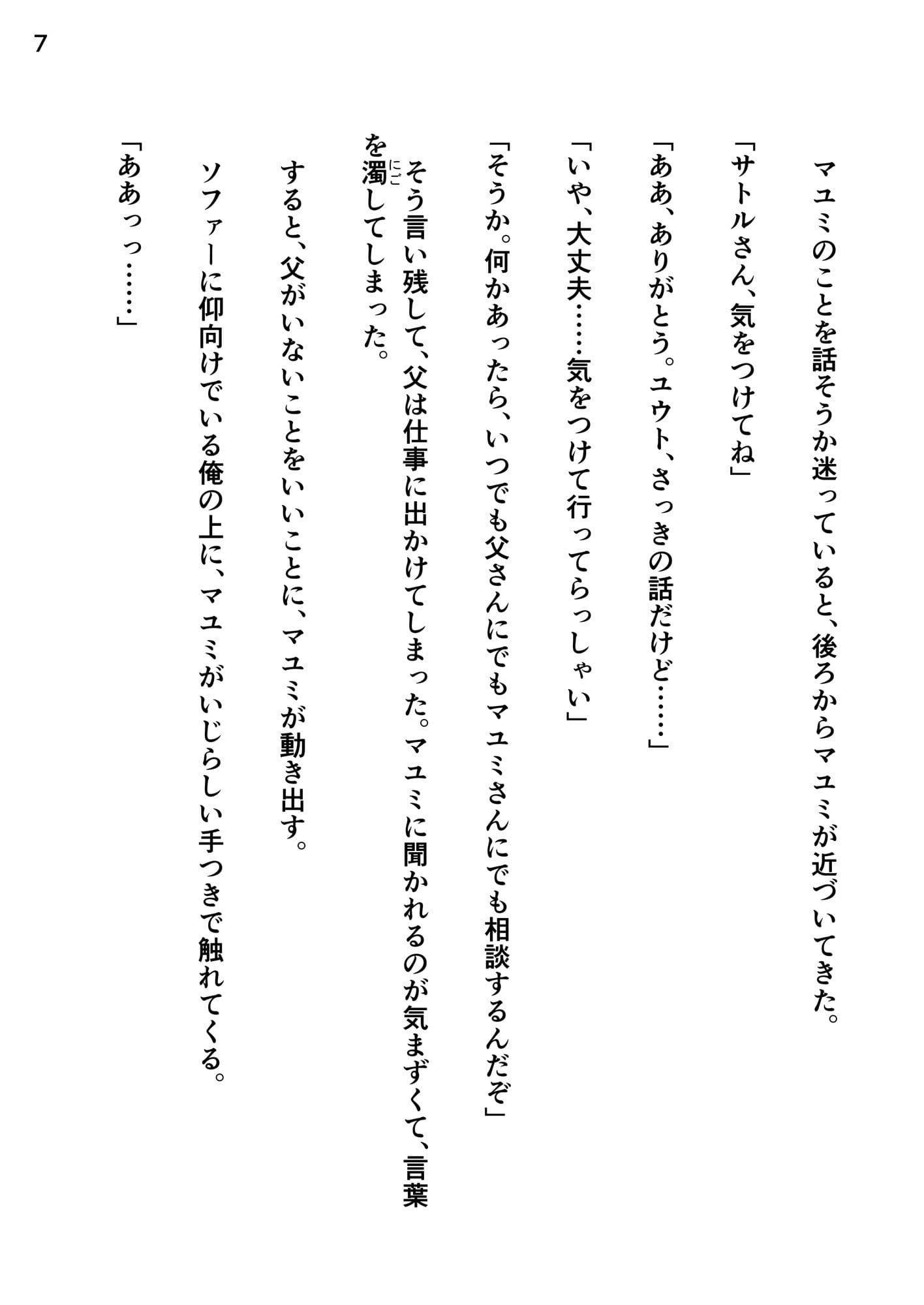 義母のくすぐりが止まらない〜触れたい衝動〜 サンプル 8
