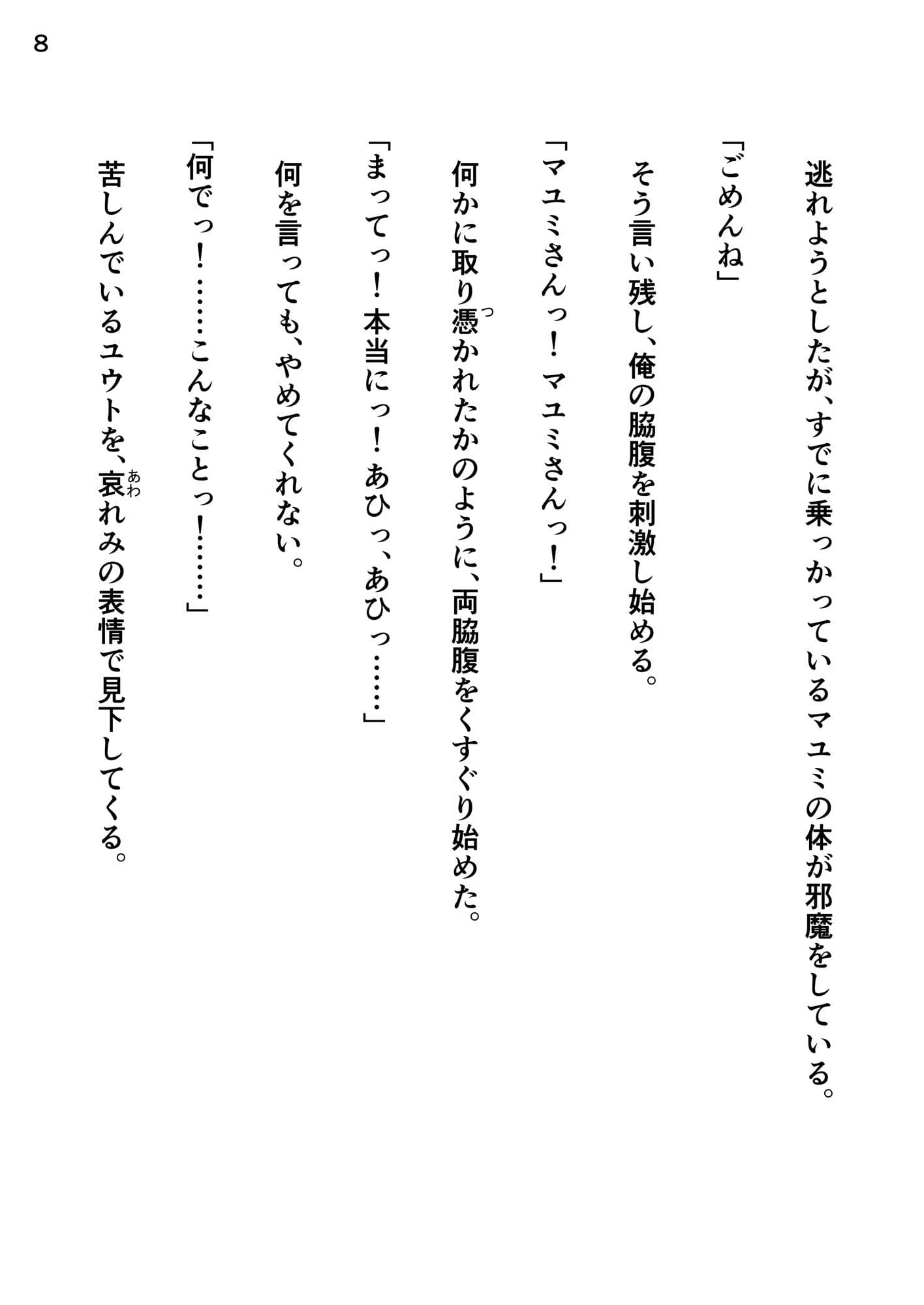 義母のくすぐりが止まらない〜触れたい衝動〜 サンプル 9