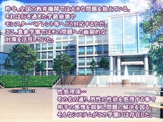 激ヤバ！？メス教師達は性処理係〜問題解決はSEXで〜 1巻 サンプル 1