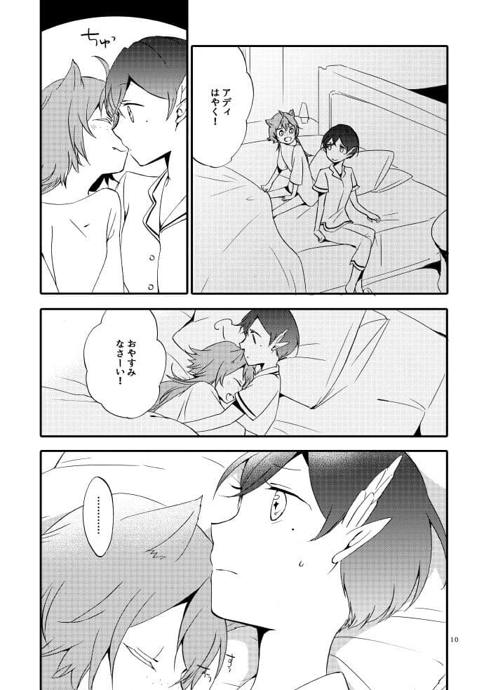猫と竜の話 2 〜碧の翼〜 サンプル 1