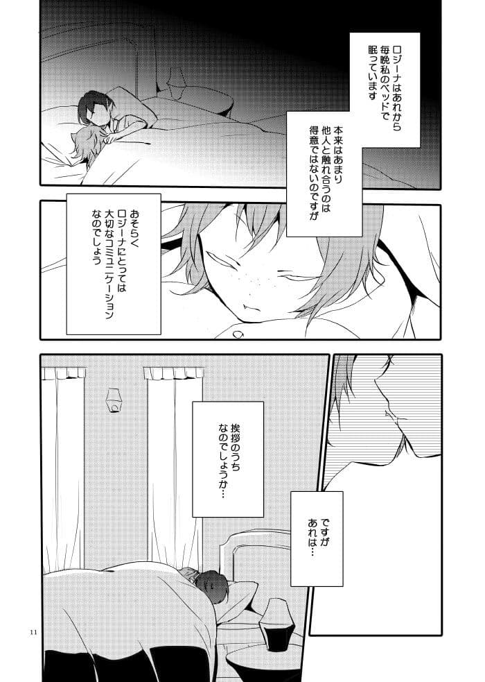 猫と竜の話 2 〜碧の翼〜 サンプル 2