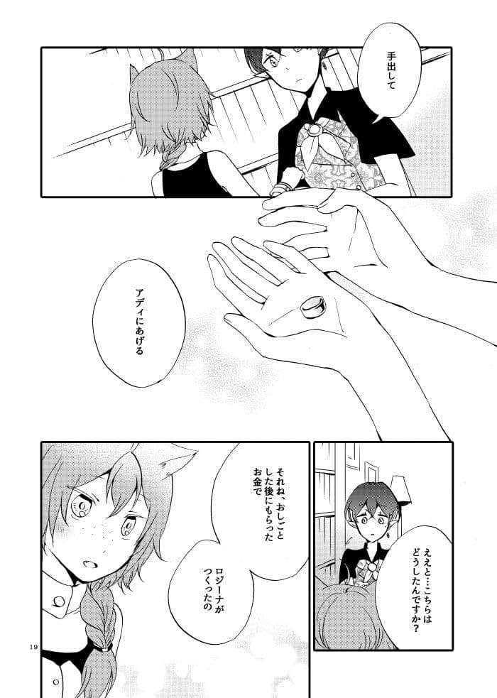猫と竜の話 2 〜碧の翼〜 サンプル 3