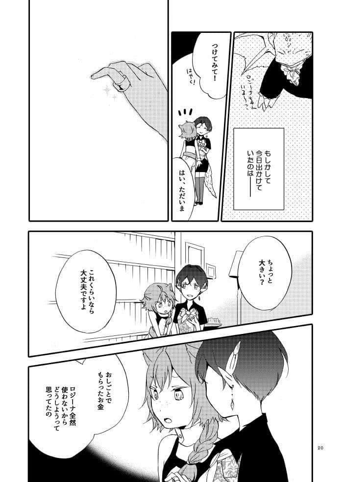 猫と竜の話 2 〜碧の翼〜 サンプル 4