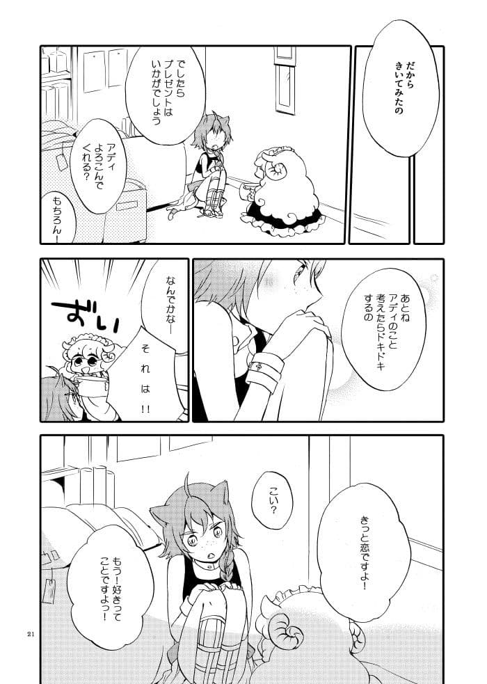 猫と竜の話 2 〜碧の翼〜 サンプル 5