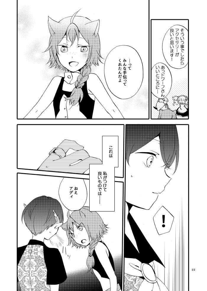 猫と竜の話 2 〜碧の翼〜 サンプル 6