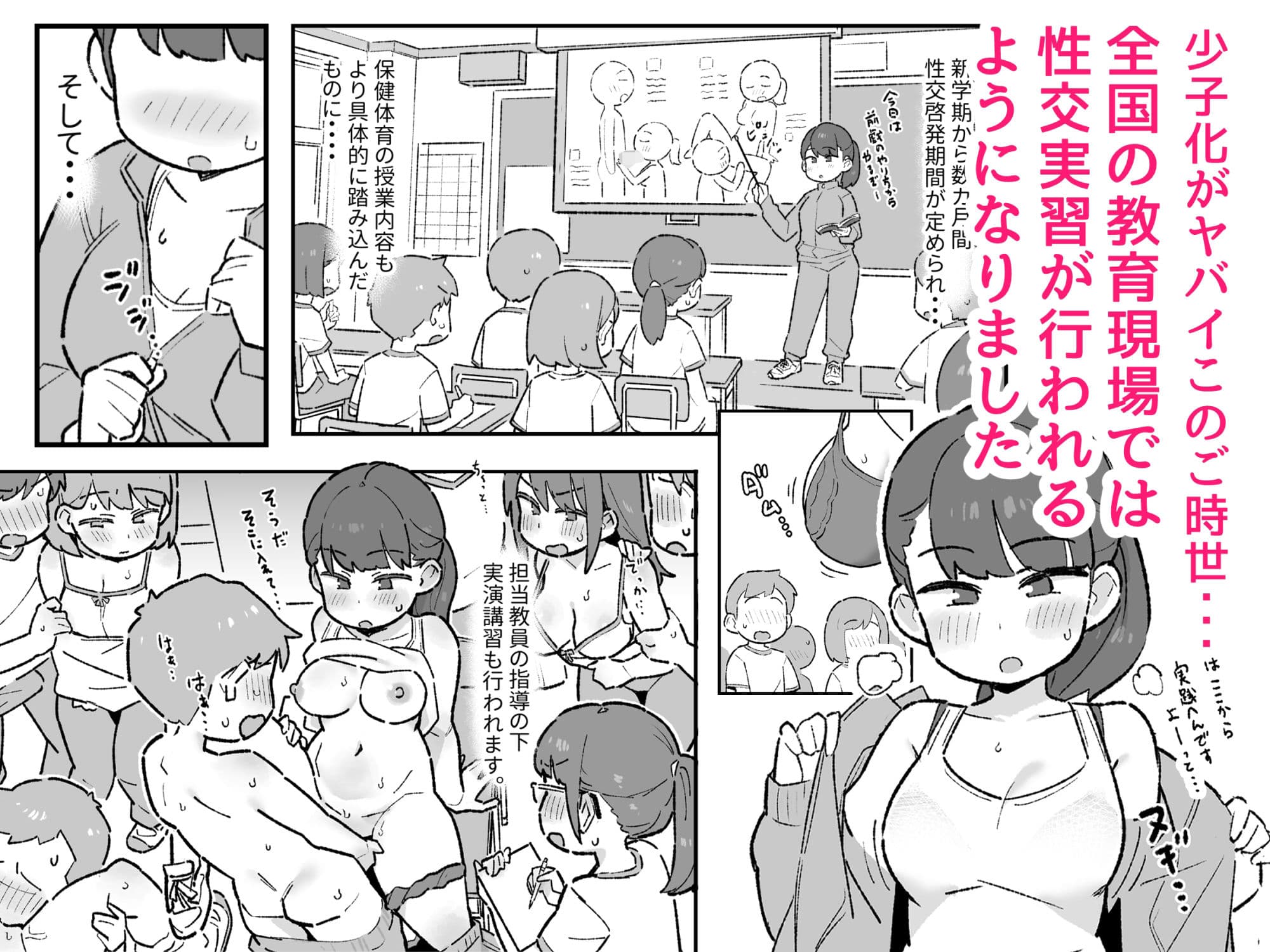 少子化がヤバくてオナニーが禁止になったのでムラムラしたら性処理係の子にヌイてもらえる話 サンプル 1