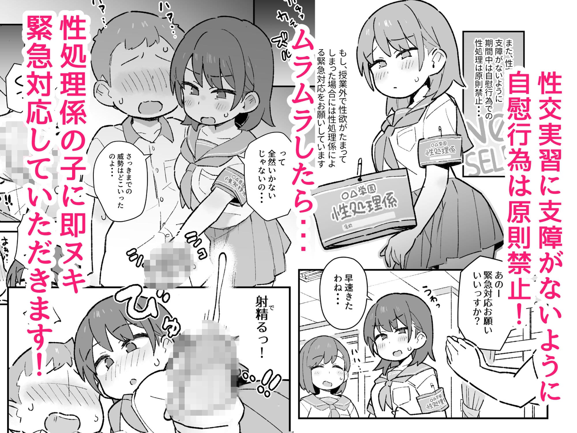 少子化がヤバくてオナニーが禁止になったのでムラムラしたら性処理係の子にヌイてもらえる話 サンプル 2