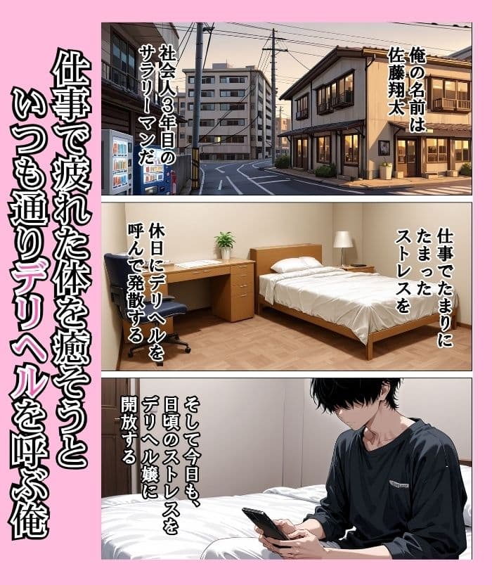 デリヘル呼んだら昔の幼馴染が来ておいしい思いをした話 サンプル 1