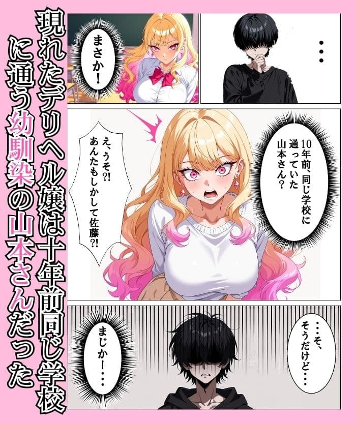 デリヘル呼んだら昔の幼馴染が来ておいしい思いをした話 サンプル 2