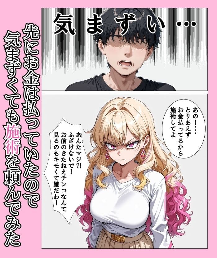 デリヘル呼んだら昔の幼馴染が来ておいしい思いをした話 サンプル 4