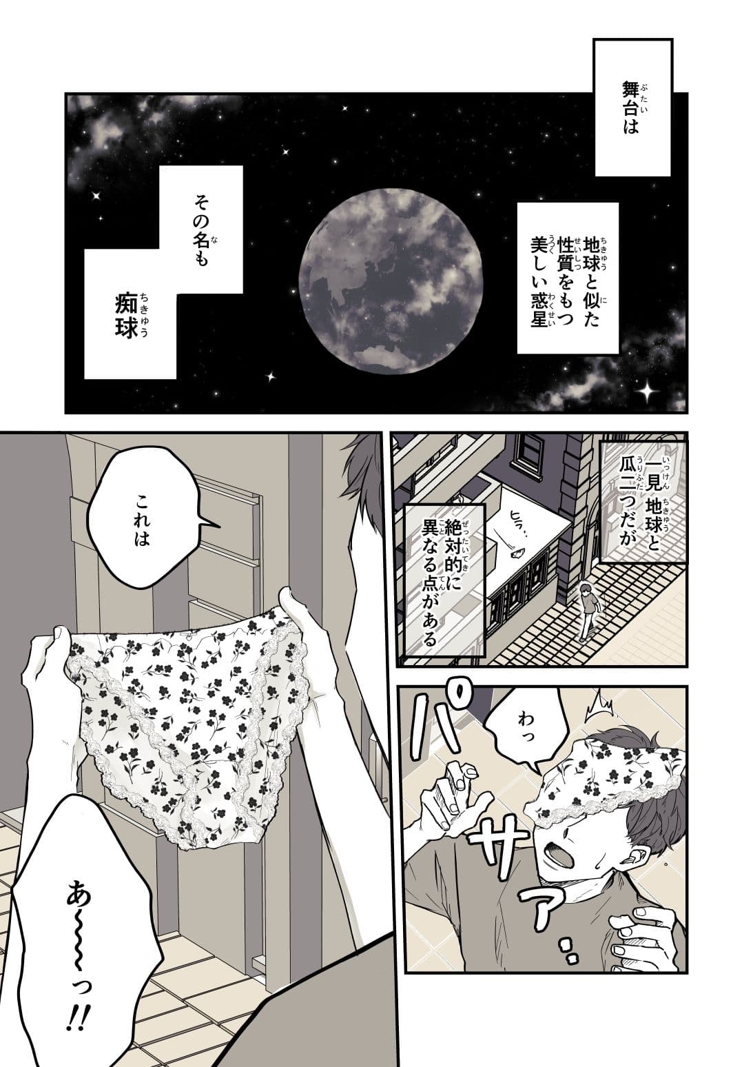 痴球クロニクル［1］はじまり編 サンプル 1