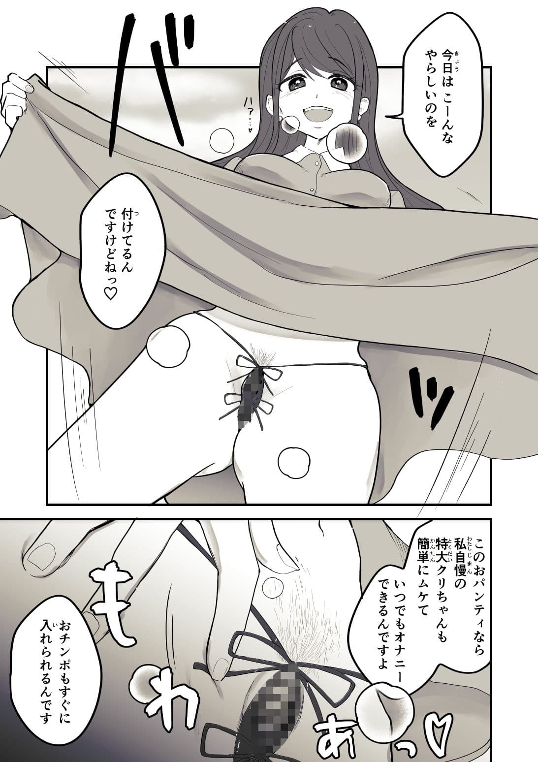 痴球クロニクル［1］はじまり編 サンプル 3