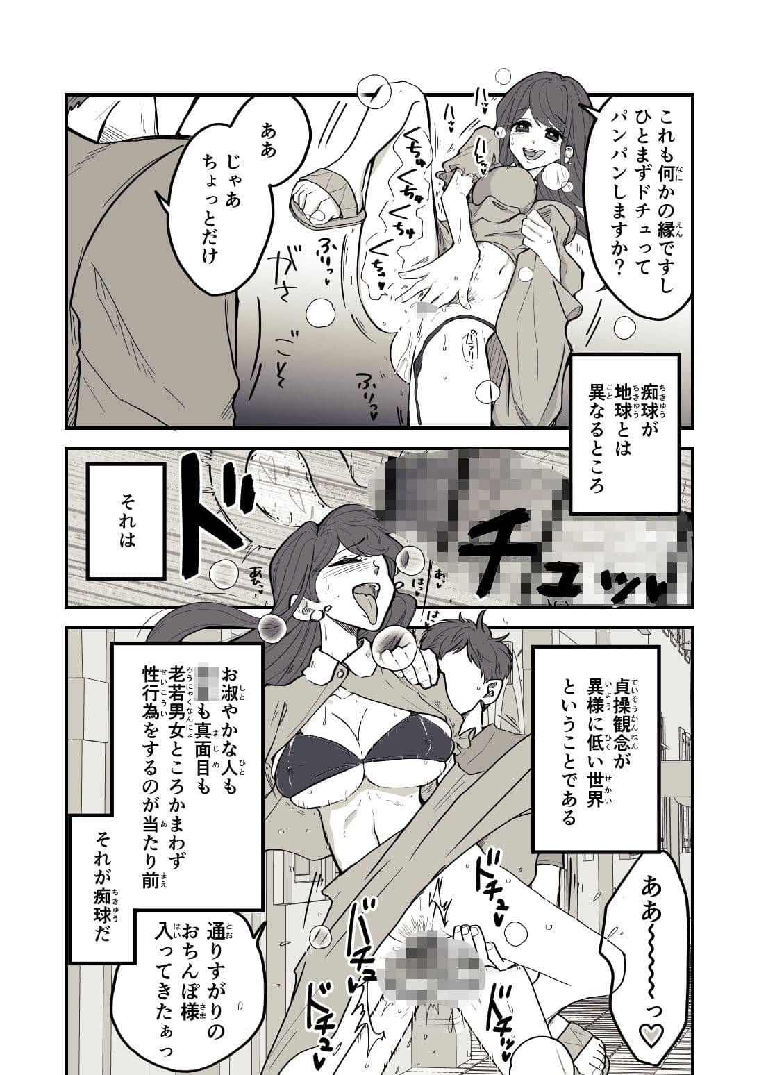 痴球クロニクル［1］はじまり編 サンプル 4