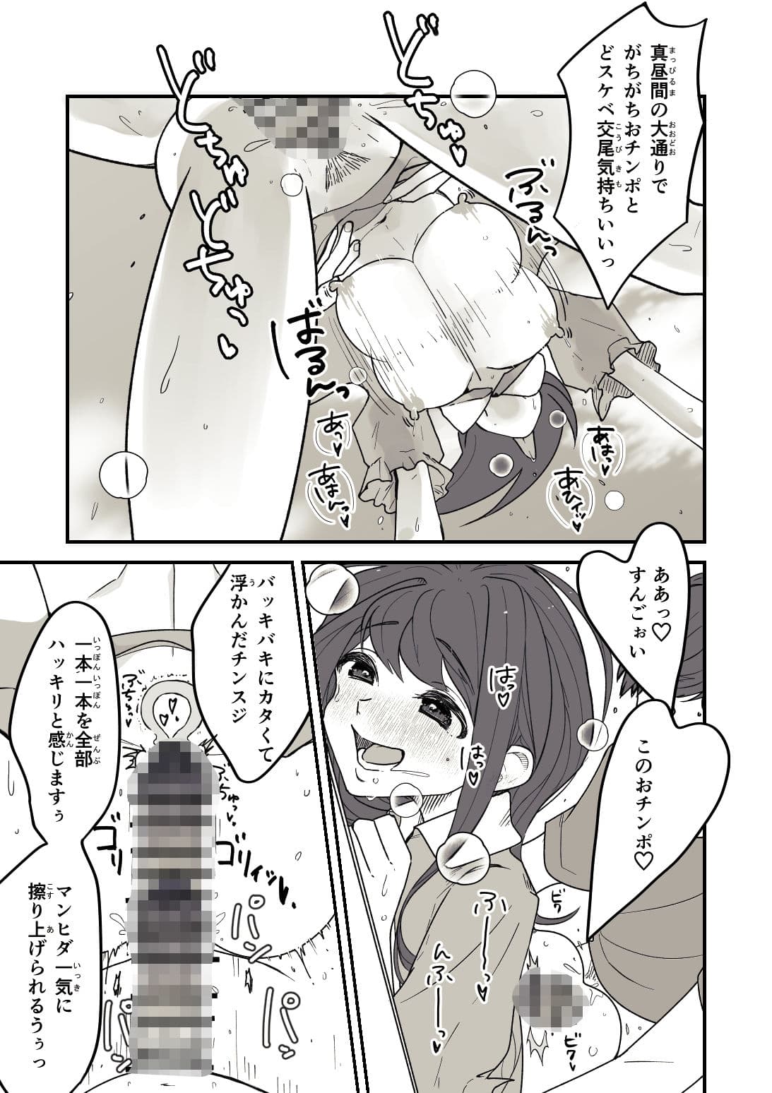 痴球クロニクル［1］はじまり編 サンプル 5