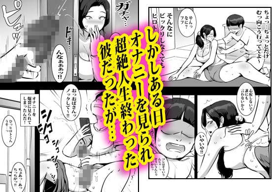 叔母さんにオナニーばれてそのまま筆おろしされて沼った。 サンプル 2