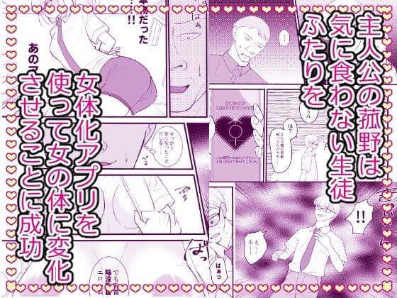 こざかしい奴らを女体化させて性処理に使ったあとレズプレイさせてやった…ぜ！ サンプル 1