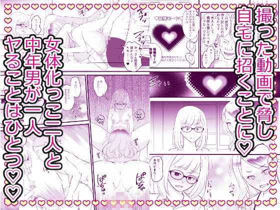 こざかしい奴らを女体化させて性処理に使ったあとレズプレイさせてやった…ぜ！ サンプル 3