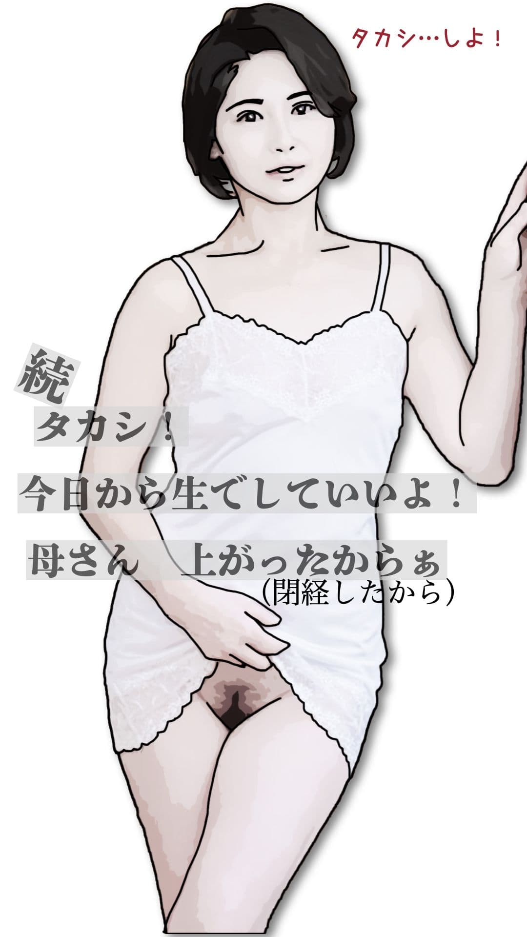 続・タカシ！今日から生でしていいよ！母さん上あったからぁ サンプル 3