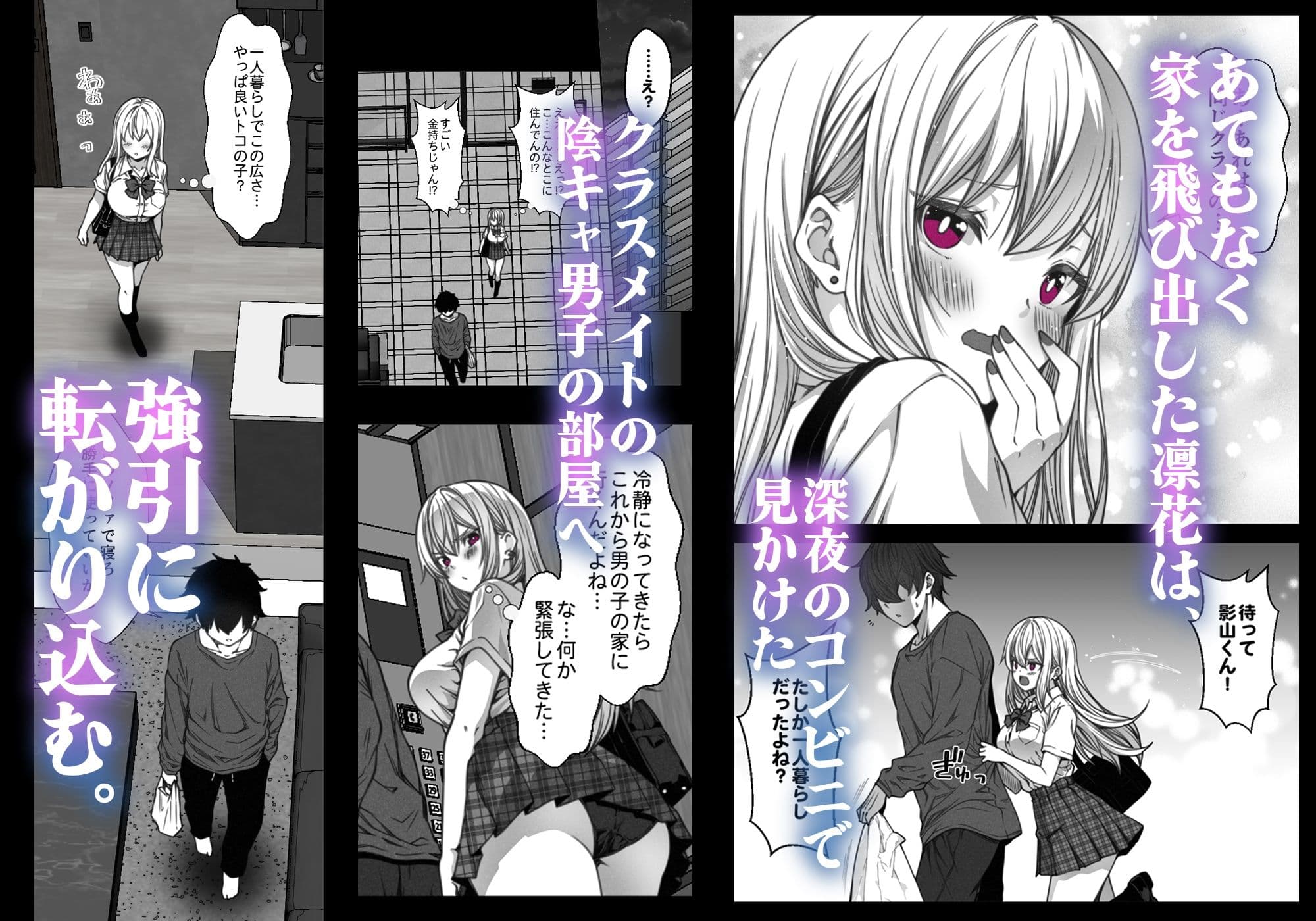 陰キャ男子に上書きされて、敏感ギャルはトロトロになっちゃった 〜家出ギャルの上書き救済〜 サンプル 2