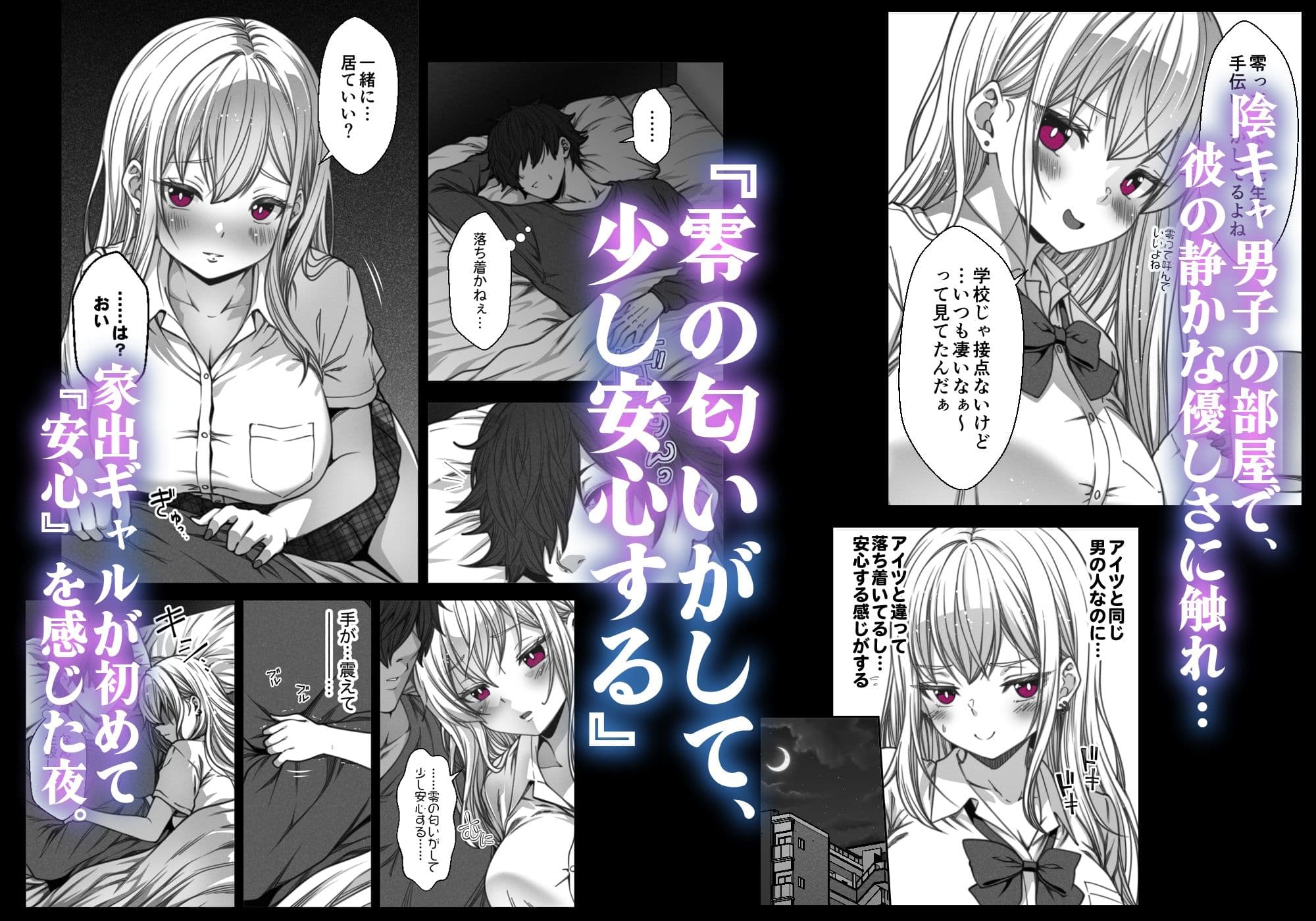 陰キャ男子に上書きされて、敏感ギャルはトロトロになっちゃった 〜家出ギャルの上書き救済〜 サンプル 3