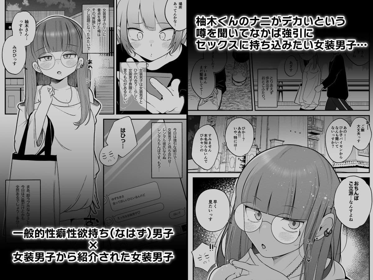 柚木くんのラブホ地獄（ヘル）〜初対面クール系女装男子がイッても射精してもハメ倒しで責めてくる地獄〜 サンプル 1