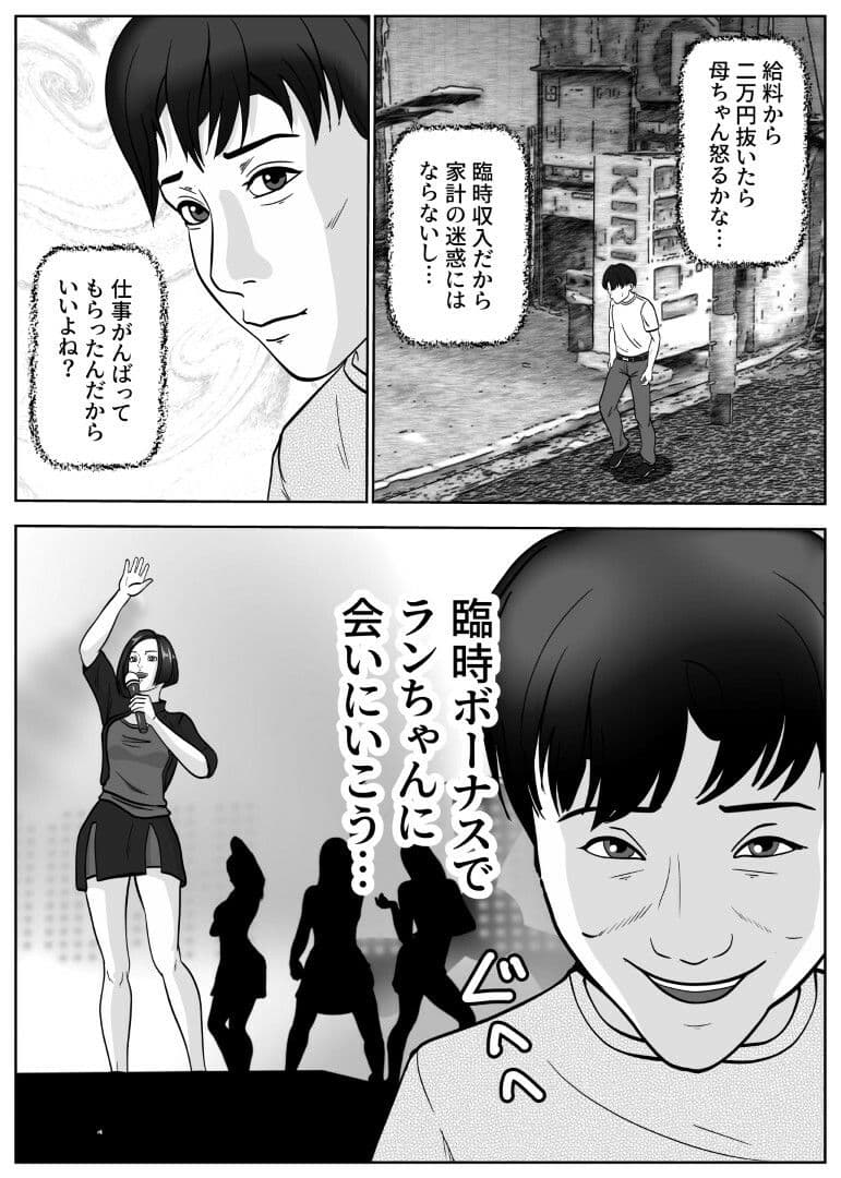 元暴走族の母ちゃんで童貞卒業しましたモノクロ版 サンプル 1