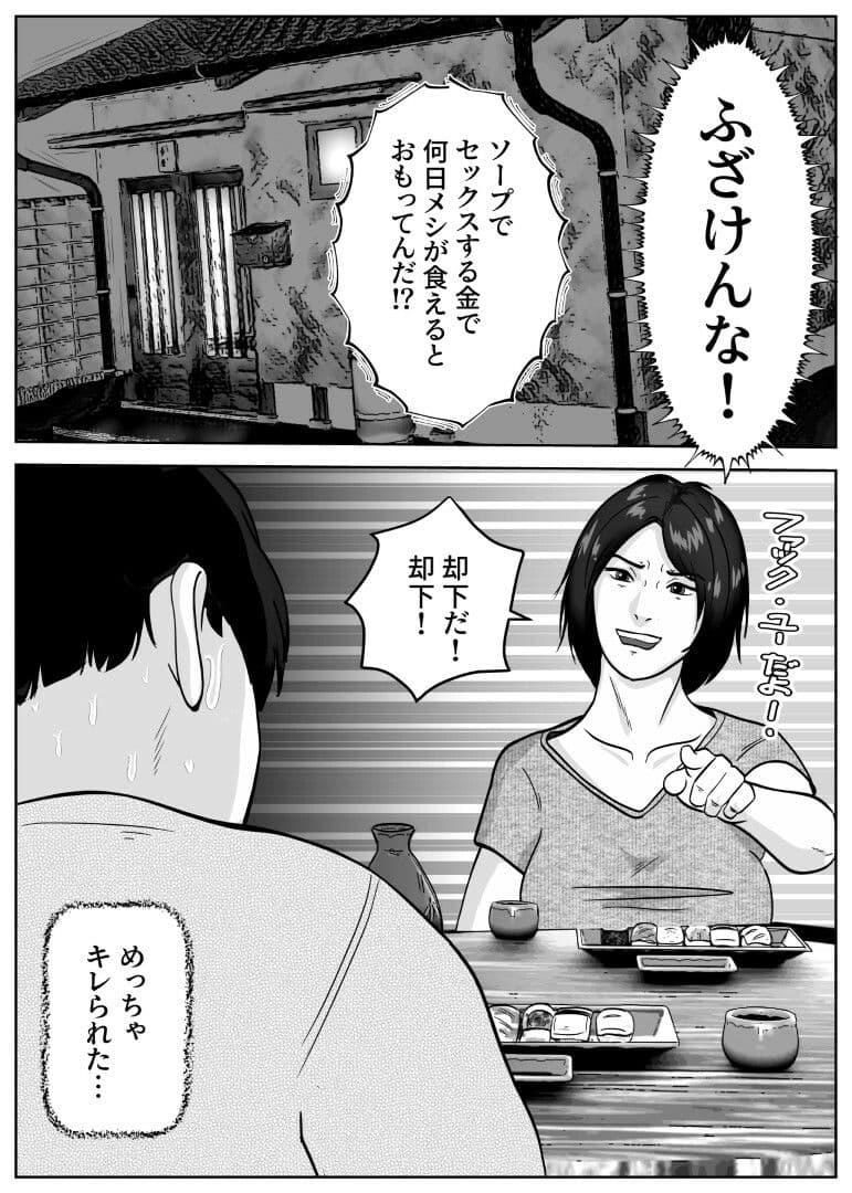 元暴走族の母ちゃんで童貞卒業しましたモノクロ版 サンプル 2