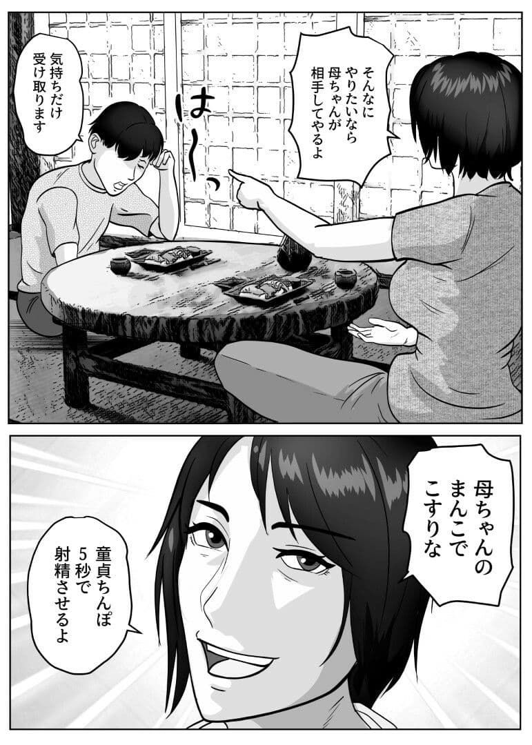 元暴走族の母ちゃんで童貞卒業しましたモノクロ版 サンプル 3