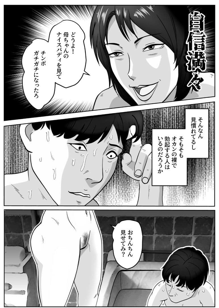 元暴走族の母ちゃんで童貞卒業しましたモノクロ版 サンプル 5