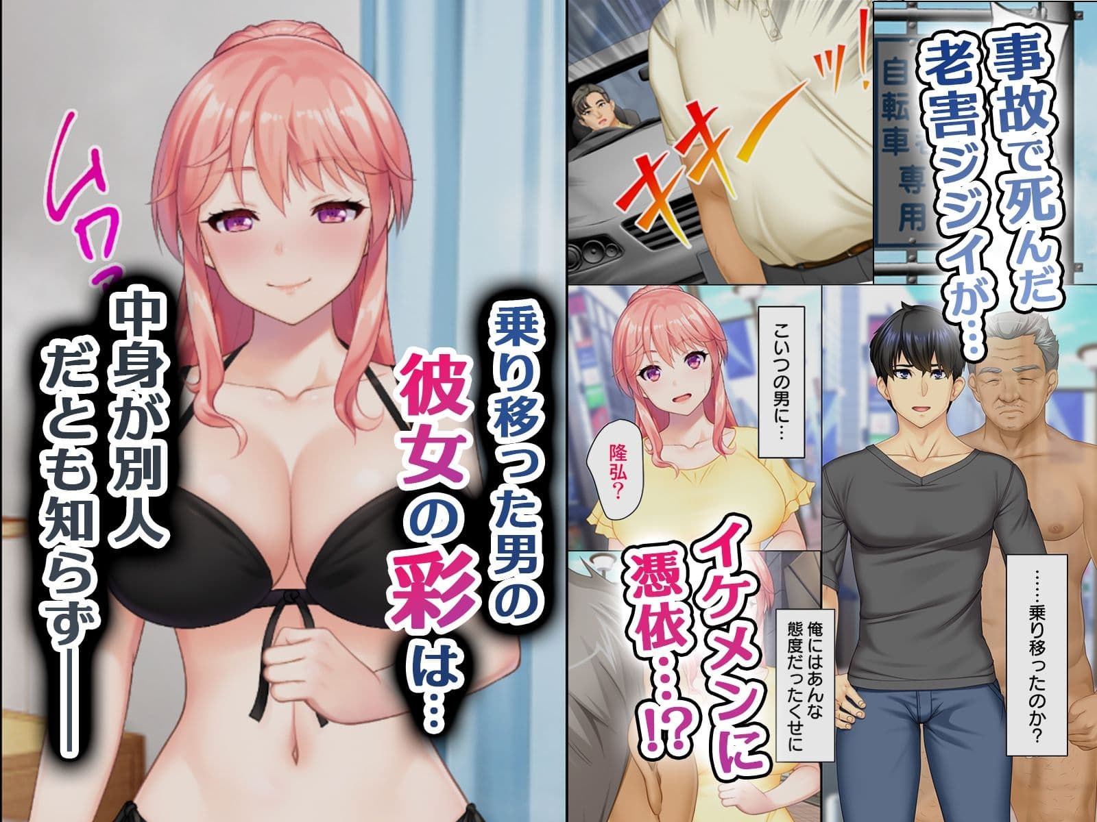 どんな女とも生ハメSEX出来る憑依おじさん サンプル 1