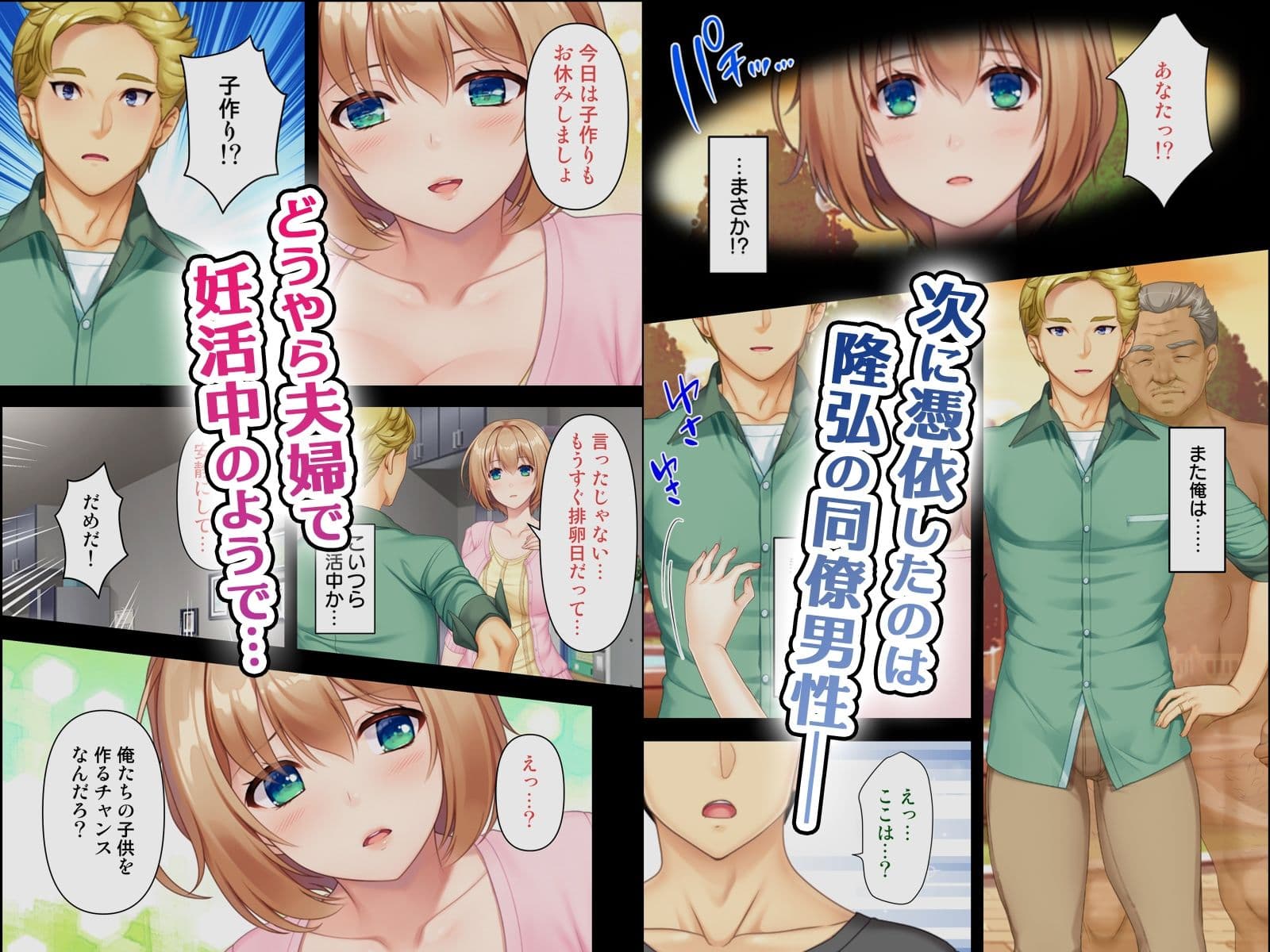 どんな女とも生ハメSEX出来る憑依おじさん サンプル 6