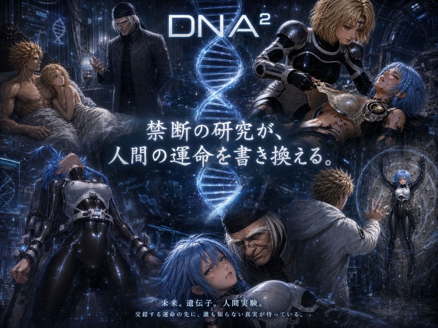 Devil Genome -DNA2- サンプル 2