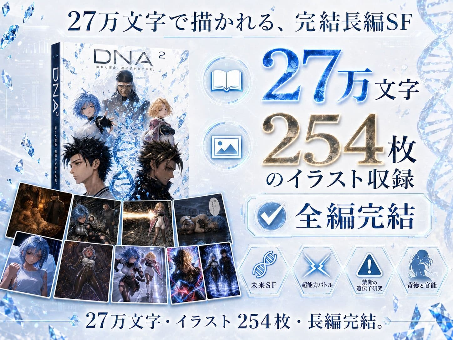 Devil Genome -DNA2- サンプル 10