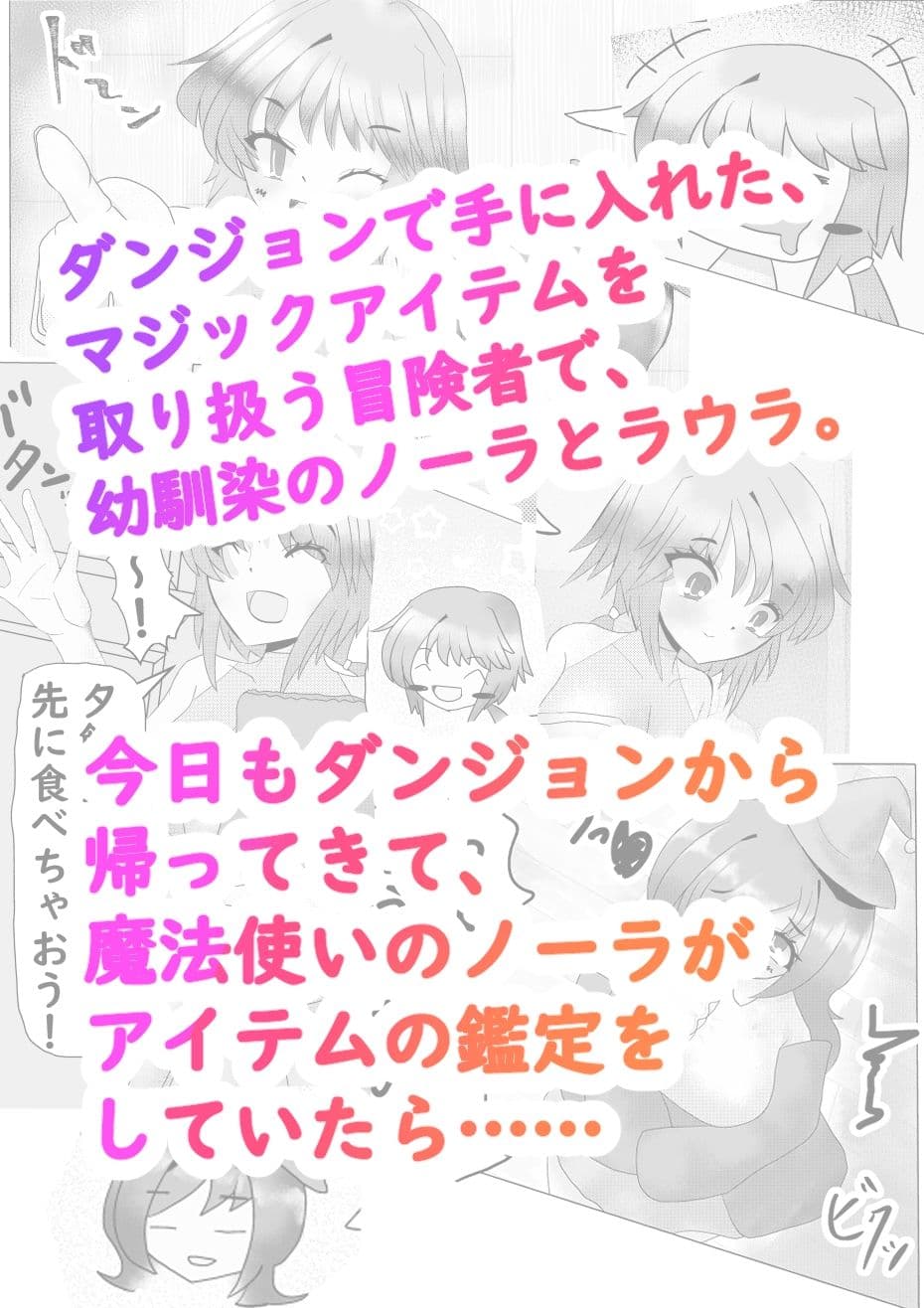 ノーラとマジックアイテム〜ふたなり編〜 サンプル 1