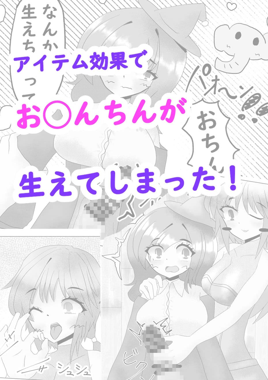 ノーラとマジックアイテム〜ふたなり編〜 サンプル 2