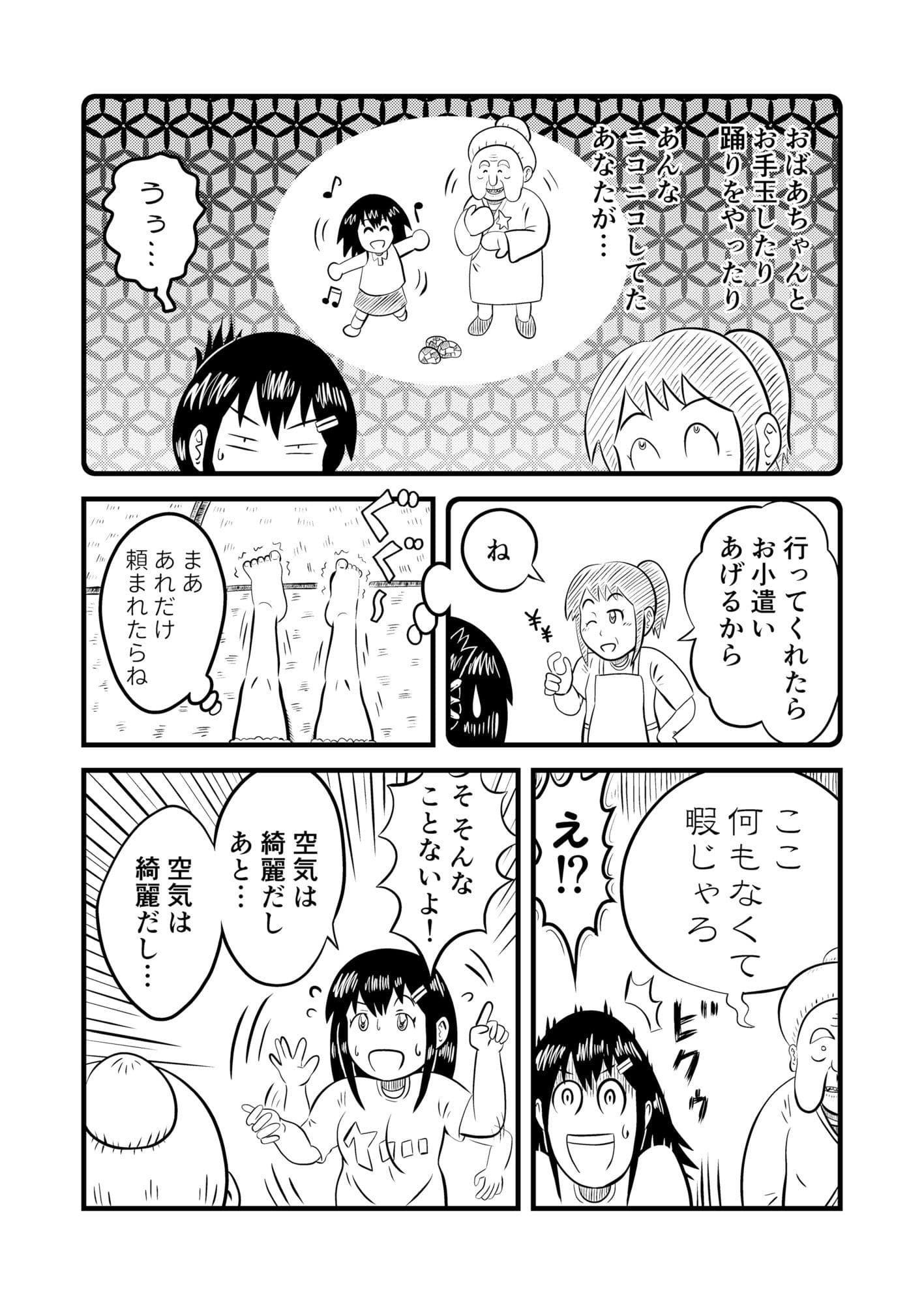恥ずかしい目に遭っちゃう漫画集 1 サンプル 6