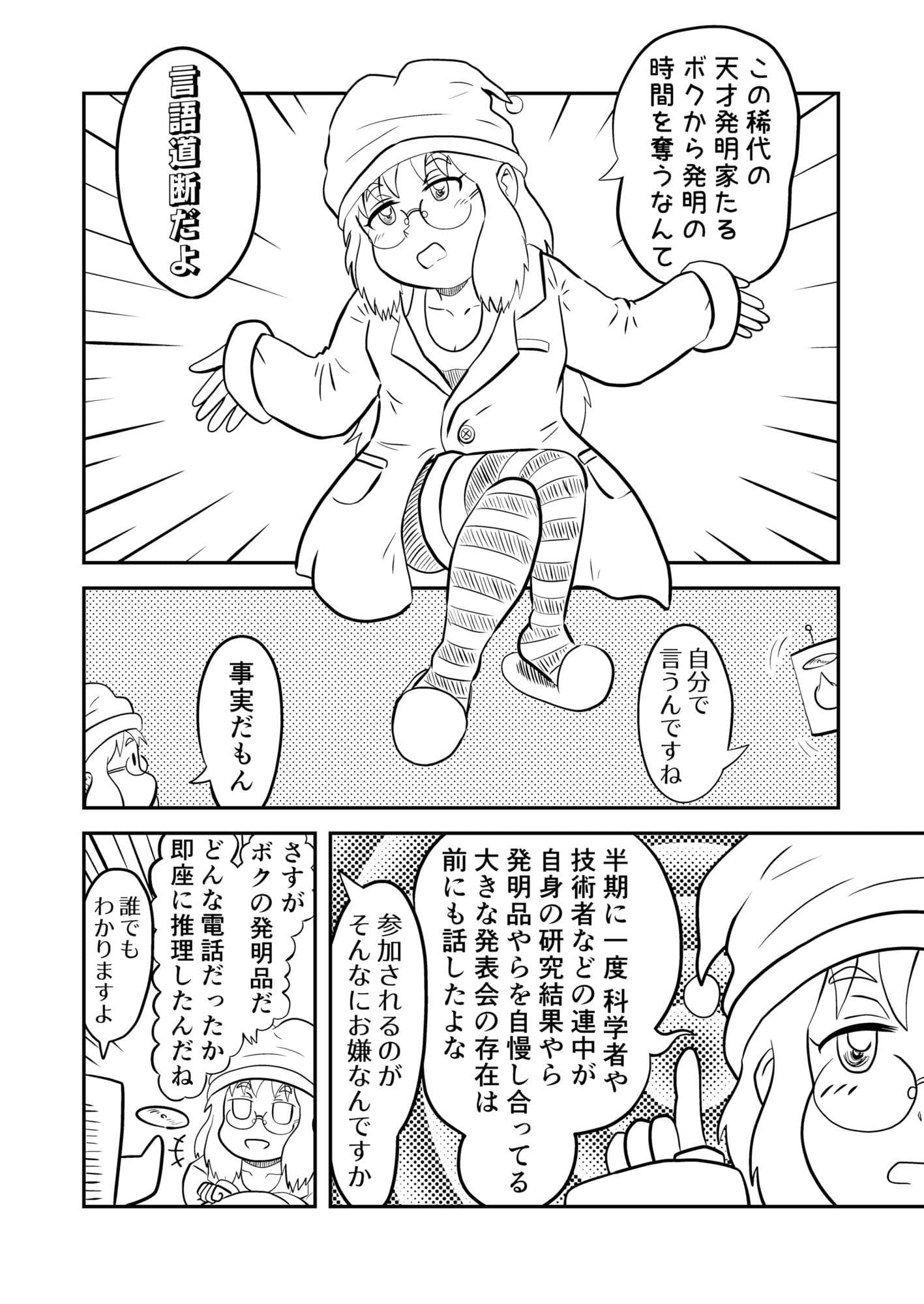 恥ずかしい目に遭っちゃう漫画集 1 サンプル 8