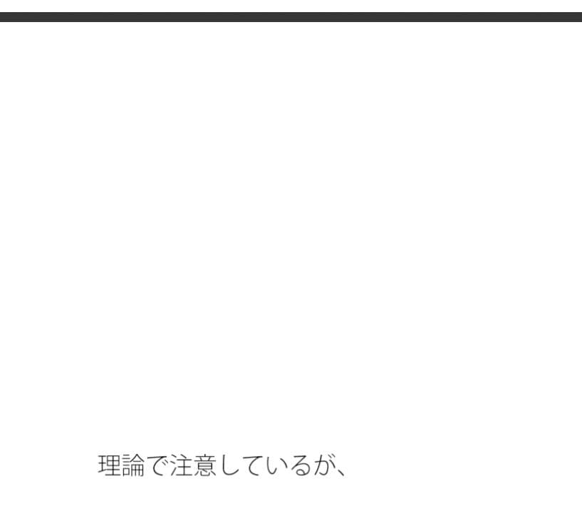 今の視点の欠如を埋める外・・・すごくプラスになる  論理分かってはいるがたまにくる サンプル 1