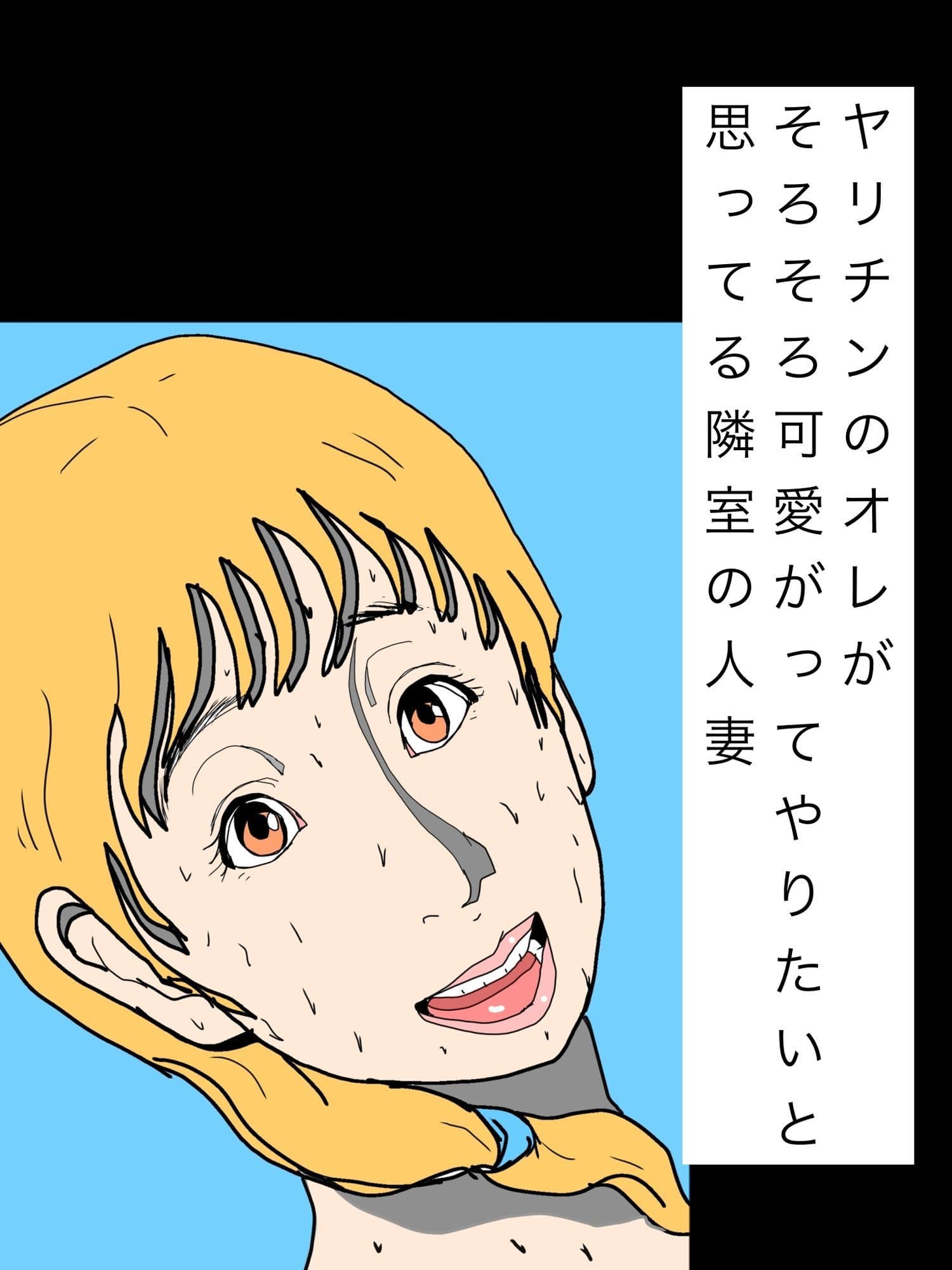 ヤリチンのオレがそろそろ可愛がってやりたいと思ってる隣室の人妻 サンプル 1
