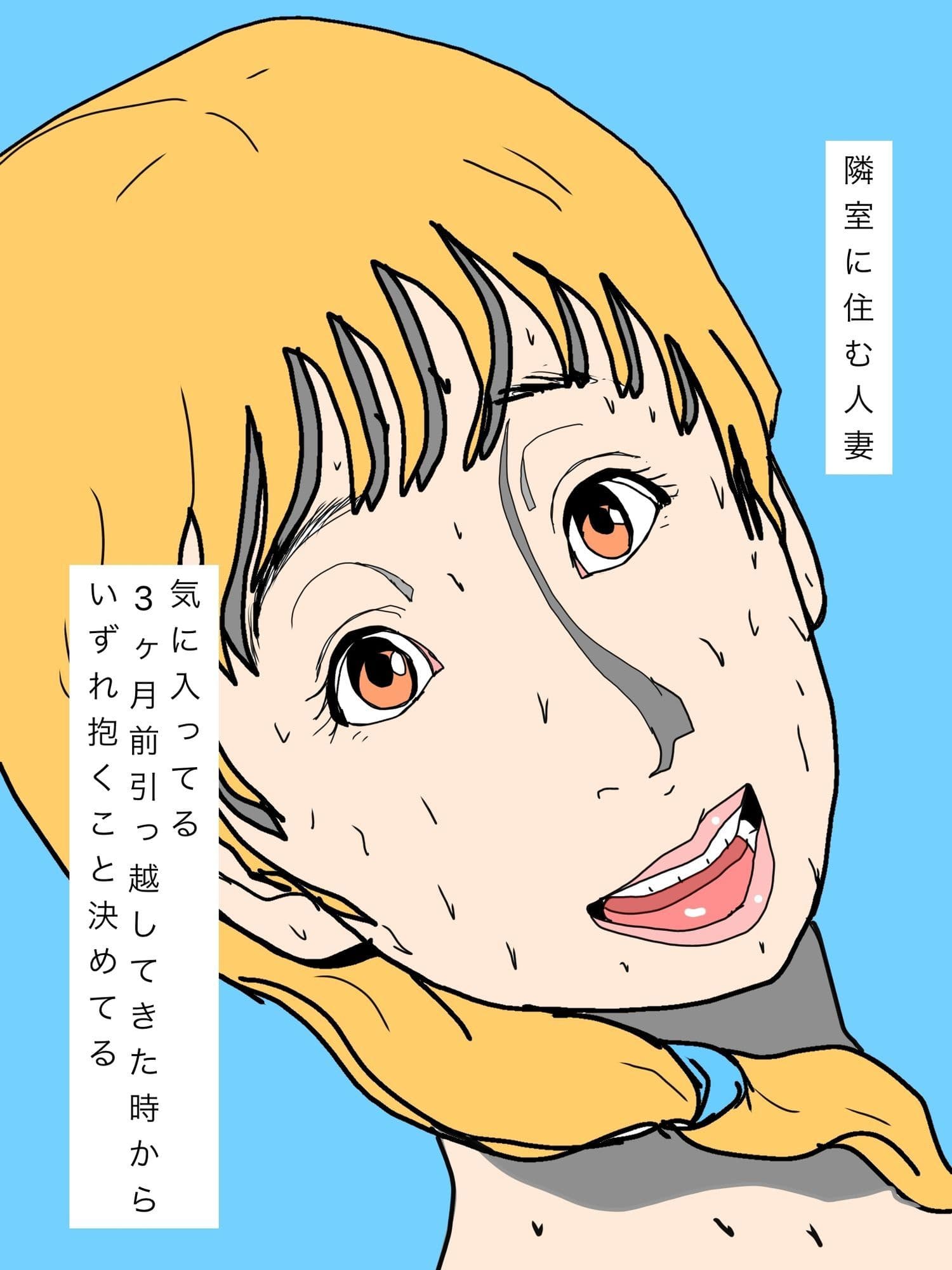 ヤリチンのオレがそろそろ可愛がってやりたいと思ってる隣室の人妻 サンプル 3