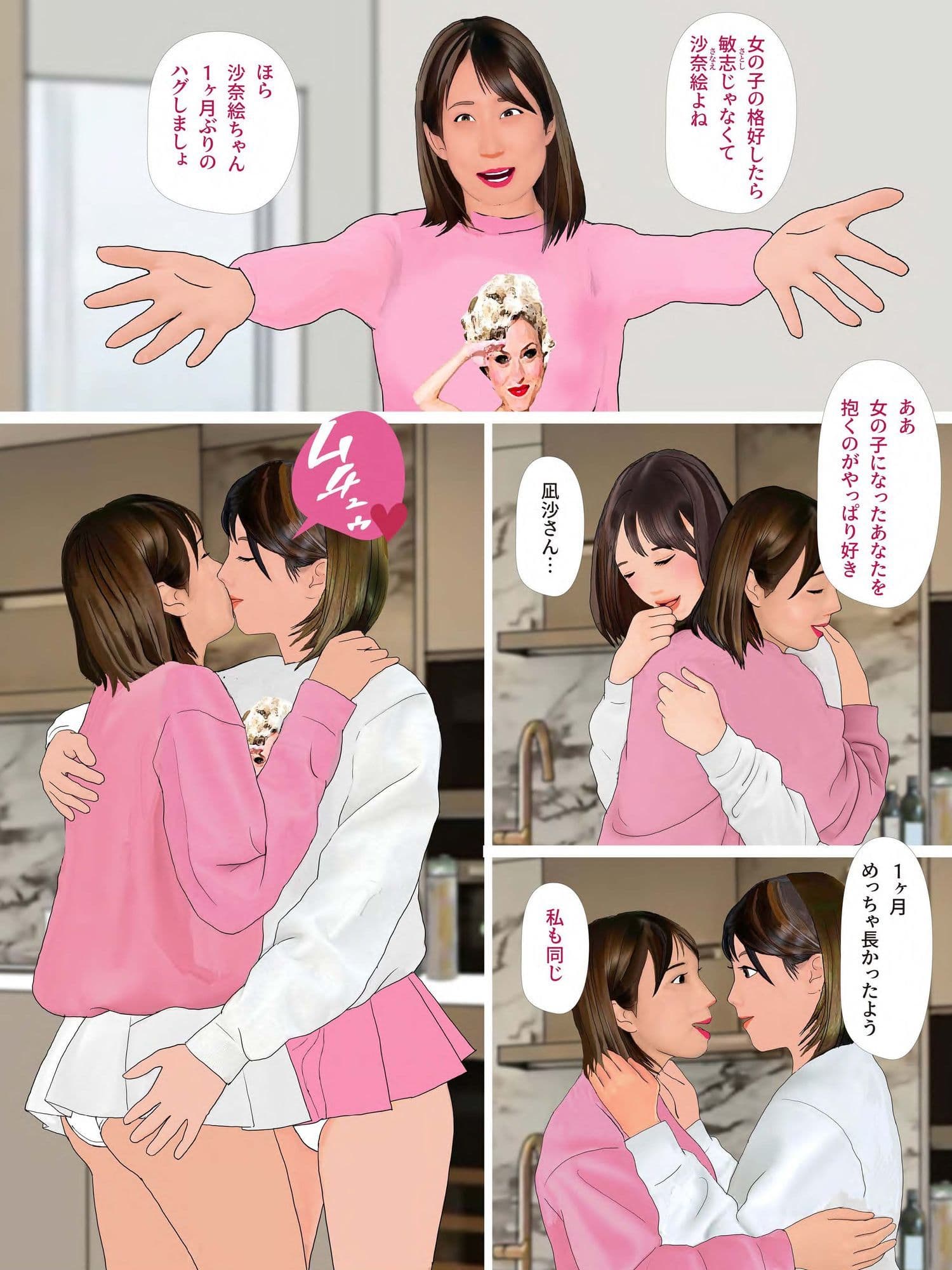 男の娘漫画「凪沙さんに射精管理される僕」 サンプル 2