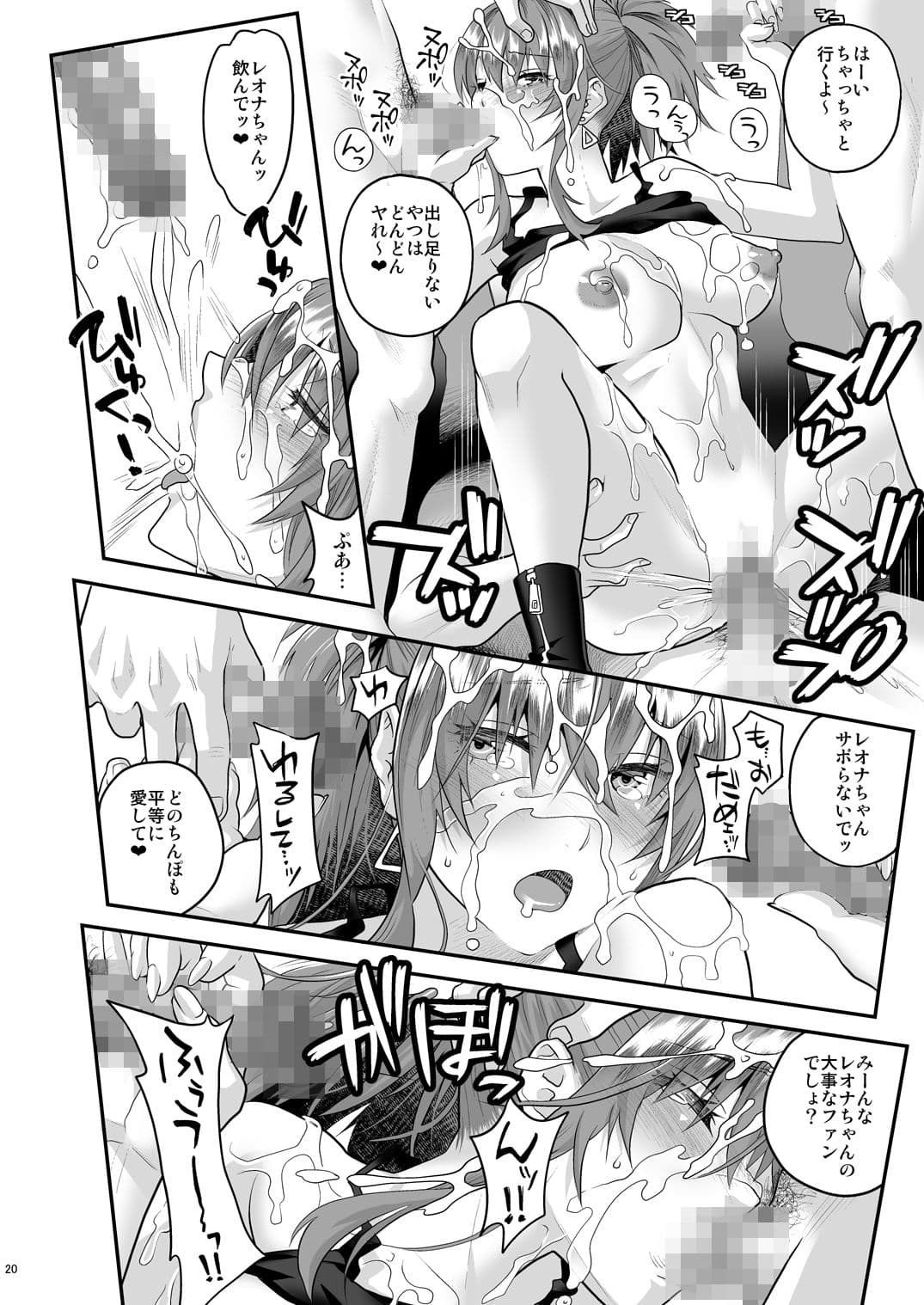 nymphomania14〜レオナ、ファンクラブオフ会で××される。 サンプル 5