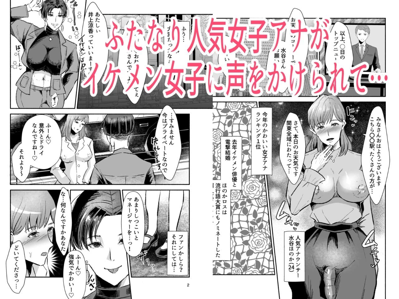 ふたなり人妻アナウンサーイケメン女子ちんぽに下品堕ち サンプル 1