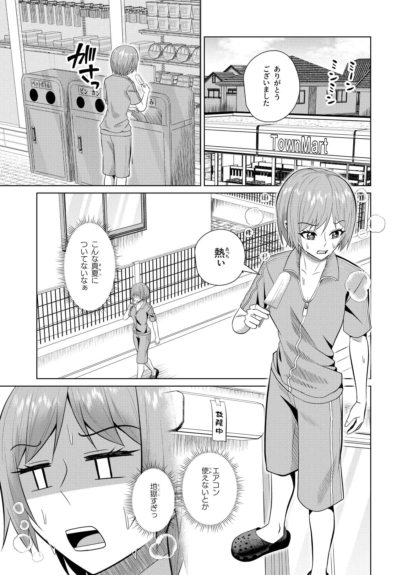 真夏の昼の誘惑 サンプル 1