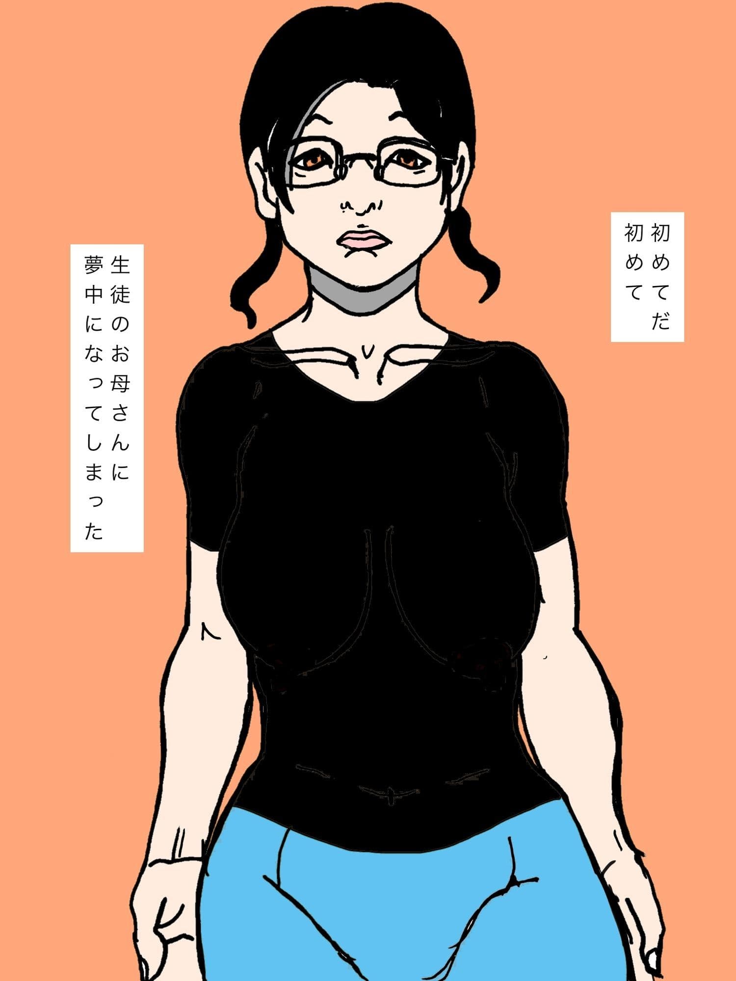 私は…生徒のお母さんを… サンプル 2