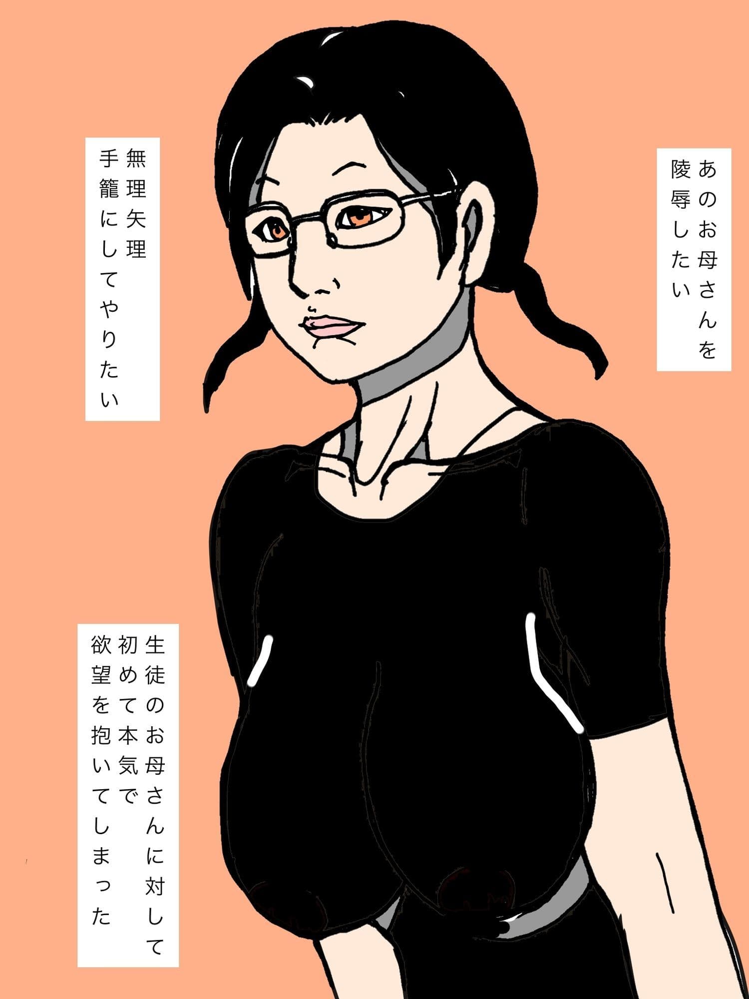 私は…生徒のお母さんを… サンプル 3