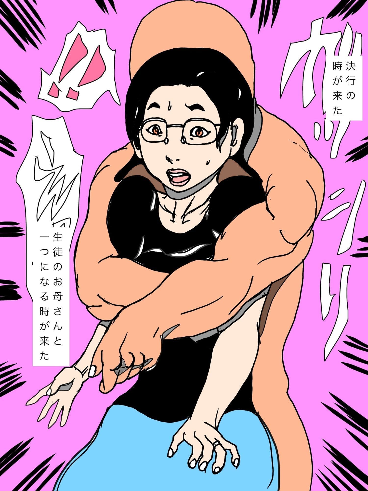 私は…生徒のお母さんを… サンプル 8