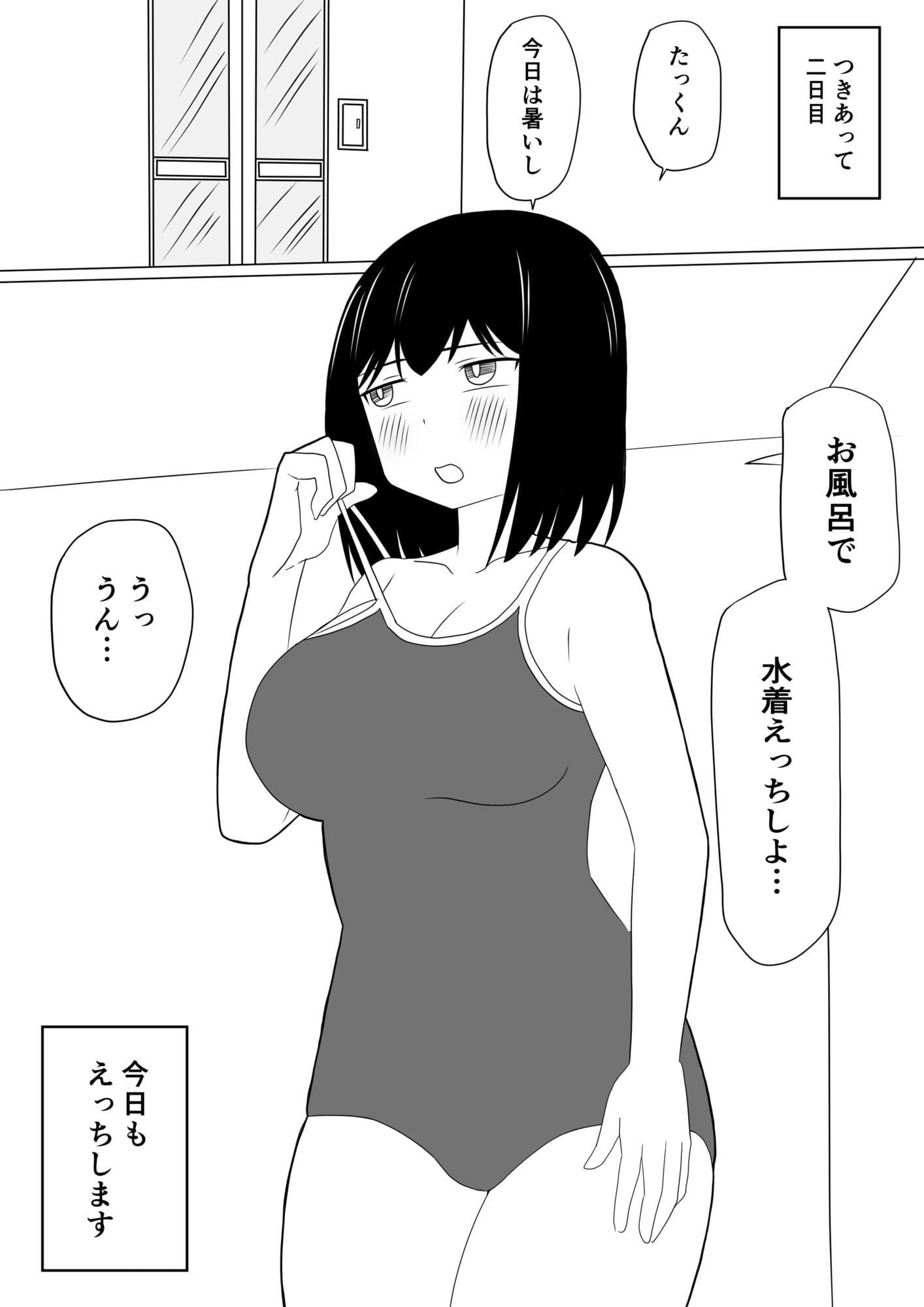 えっちゃんはえっちしたい2〜水着えっち妊娠しちゃうくらい膣内に出して〜 サンプル 1